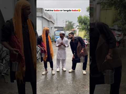 सकीना बाबा और लंगड़ा बाबा🤣🤣 #trending #funny #viral #comedy#iran #iranvsisrael#iranwar #video#shorts