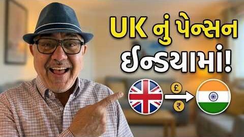 યુકેનું પેન્સન ઇન્ડયામાં કઇ રીતે મળે? |UK Gujrati family vlog