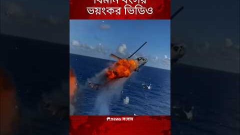 ইরান ইসরায়েল আমিরিকান যুদ্ধ | Iran Israel usa war | news সংবাদ #iranisraelwar #iranamericawar #war