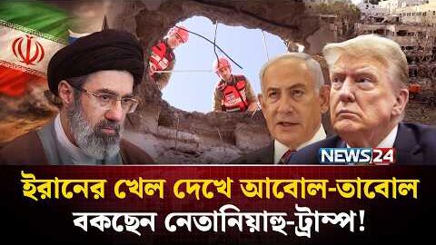 হুংকার নয়, রণক্ষেত্রে শত্রুকে আসল ‘খেল’ দেখাচ্ছে তেহরান | IRAN WAR | US-ISRAEL | NEWS24