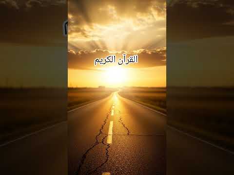 Quran Urdu translation #love #quran #duet #shorts #viral #trending #new #motivation #shortvideo #fyp