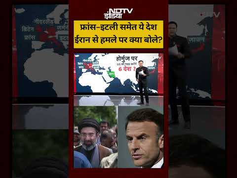 Bharat Ki Baat Batata Hoon | Iran Israel War: France, Italy समेत ये देश Iran से हमले पर क्या बोले?