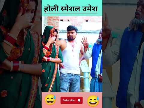कपड़ा नया करके दे 😀।। #comedy #funny #bhojpuri #awadhi #bhauji #desi #village #shorts #देहाती