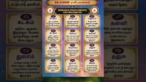 rasi palan today | 22 march 2026 |rasi palan tamil | ராசி பலன் இன்று |homam & pooja service| #shorts