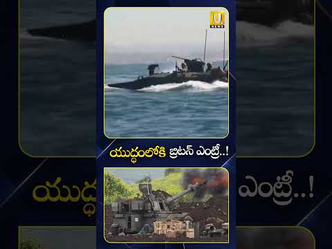 War Update | యుద్ధంలోకి బ్రిటన్ ఎంట్రీ..! | Britain Entry in Iran vs America War | Its UTV News