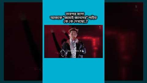 আজকের লাইভ কে কে দেখতে পারছো #bts #shorts #foryou #viralvideo #ytshorts #btsarmyforever