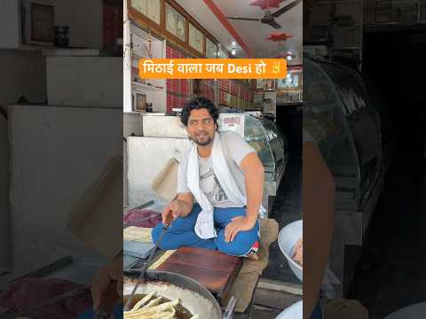 मिठाई वाला जब Desi हो ✌️#shorts #youtubeshorts #funny #comedy #desi