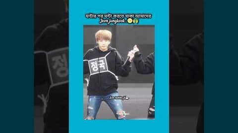 ঘন্টার পর ঘন্টা করতে থাকা আমাদের jeon jungkook🌝 #bts #shorts #foryou #viralvideo #ytshorts #btsarmyf
