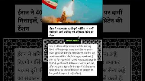 🚀 ईरान का मिसाइल धमाका! 😱 #shorts #news #breakingnews #trending #viral #yt #ytshorts #hindinews