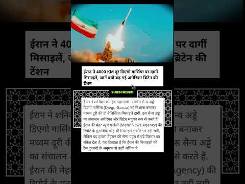 🚀 ईरान का मिसाइल धमाका! 😱 #shorts #news #breakingnews #trending #viral #yt #ytshorts #hindinews