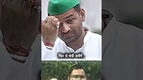 ￼￼ तेजस्वी जी मुख्यमंत्री बनेंगे📈||#tejpratapyadav #tejashwiyadav #politics #news #ytshorts