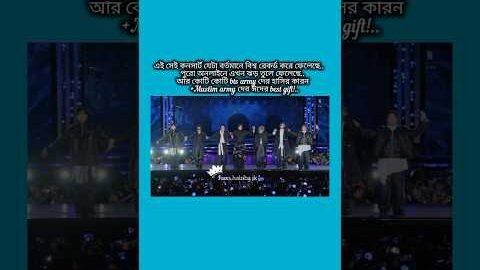 এই সেই কনসার্ট যেটা বর্তমানে রেকর্ড করে ফেলেছে #bts #shorts #foryou #viralvideo #ytshorts #btsarmyfo
