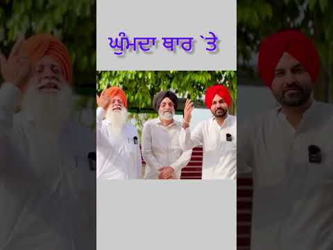 ਪੁੱਤ ਘੁੰਮਦਾ ਥਾਰ `ਤੇ#harpalshamla #mewapalia #kuldeepchatha #shorts #newpunjabisong
