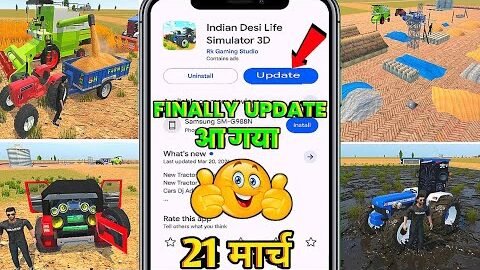 FINALLY NEW UPDATE आ गया 🤩 21 मार्च को | INDIAN DESI LIFE SIMULATOR 3D GAME NEW UPDATE आ गया 🤩