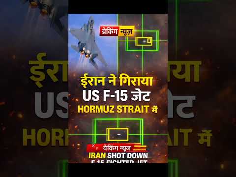 Iran Shoots Down US F-15 Near Hormuz Strait? Breaking News | US vs Iran Tension Escalates.#shorts