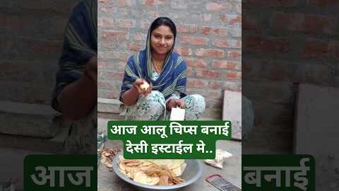 आज नए आलू से कुरकुरी आलू चिप्स बनाई 😍 | Desi Cooking Mini Vlog | KavitmFamilyVlogs #viral …