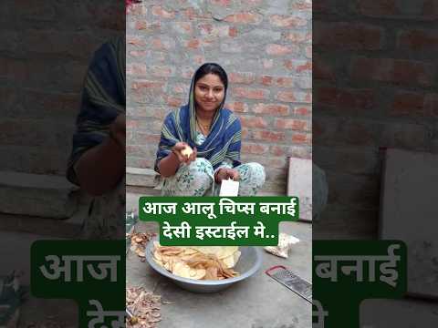 आज नए आलू से कुरकुरी आलू चिप्स बनाई 😍 | Desi Cooking Mini Vlog | KavitmFamilyVlogs #viral …