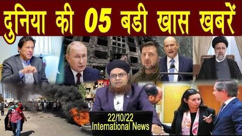 22Oct | International News | Duniya Ki badi 05 Khabrein Aur Political Hungama | Viral News Live