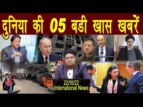22Oct | International News | Duniya Ki badi 05 Khabrein Aur Political Hungama | Viral News Live