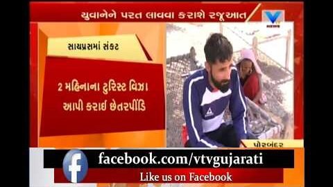 Viral Video of Saurashtra’s 300 Youths trapped in Cyprus appealing not to work their | Vtv News