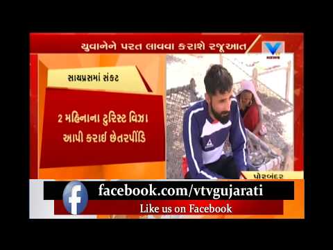 Viral Video of Saurashtra’s 300 Youths trapped in Cyprus appealing not to work their | Vtv News