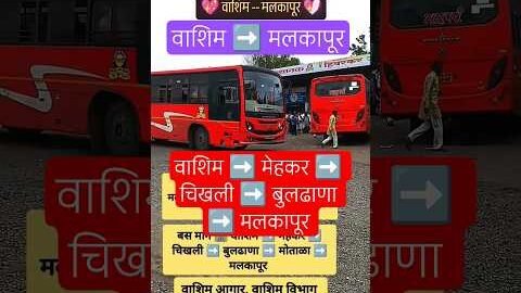 वाशिम – मलकापूर|Washim – Malkapur|#washim#shegaon#buldhana#bus#travel#shorts#viral#trending#pune#gas
