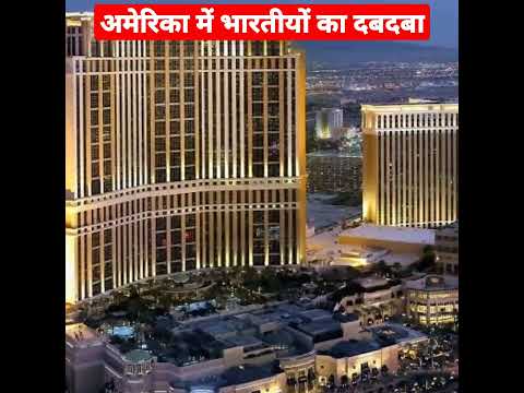 अमेरिका में भारतीयों का दबदबा || Hotel in america || #shorts #viral #ytshorts #hotel #america
