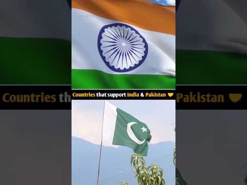 भारत और पाकिस्तान के युद्ध में कौनसा देश किसका साथ देगा 🤝 || #shorts #youtubeshorts #superbigfacts