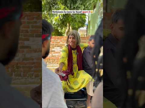 मेहमानों के जाने के बाद ( part 2)🤣🤣 #trending #viral #foryou #dubai #girl #husbandwife #love #shorts