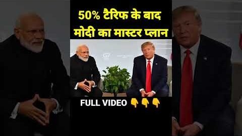 Tarrif News | India America tarrif news | International news | viral shorts…