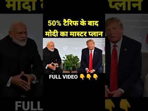 Tarrif News | India America tarrif news | International news | viral shorts…