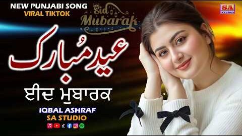 Eid Mubarak | New Punjabi Song | Eid Special Song 2026 | Latest Punjabi Songs | Iqbal Ashraf