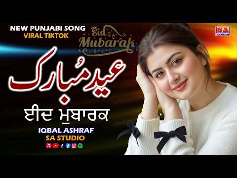 Eid Mubarak | New Punjabi Song | Eid Special Song 2026 | Latest Punjabi Songs | Iqbal Ashraf