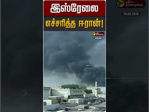 இஸ்ரேலை எச்சரித்த ஈரான்! | Israel Iran War | USA | America