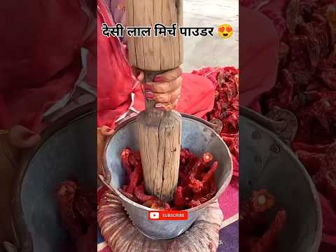 देसी लाल मिर्च पाउडर बनाने की विधि 😱#desi #lalmirchi #villagelife #shortsfeed #viral