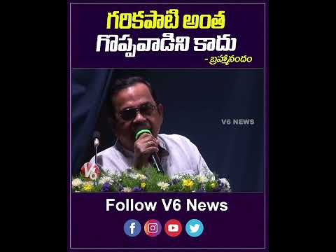 గరికపాటి అంత గొప్పవాడిని కాదు | Brahmanandam About Garikipati | V6 Entertainment