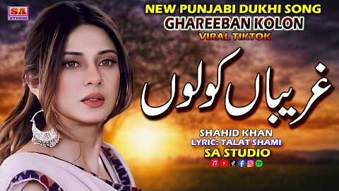 Ghareeban Kolon | Punjabi Dukhi Gana | New Sad Song 2026 | Latest Punjabi Songs | Shahid Khan
