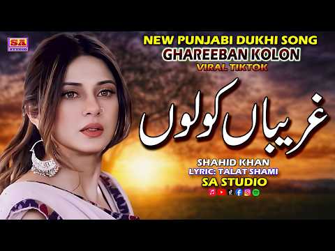 Ghareeban Kolon | Punjabi Dukhi Gana | New Sad Song 2026 | Latest Punjabi Songs | Shahid Khan