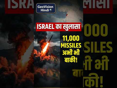 Hezbollah के पास अभी भी 13,000 Missiles! Israel का बड़ा खुलासा | Iran Ceasefire Update | GEOVISION..