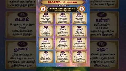rasi palan today | 25:3:2026 |rasi palan tamil | ராசி பலன் இன்று |homam & pooja service | #shorts