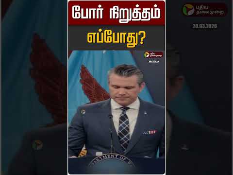 போர் நிறுத்தம் எப்போது? | Iran Israel War | USA | America