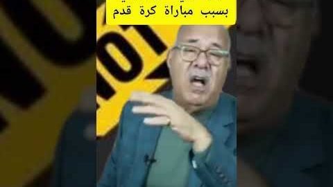بارصاوي قتل ريالي بسبب مباراة كرة قدم /الخراز يحكي #explor #اكسبلور #دويتو #الجيلي #tiktok #الورقات