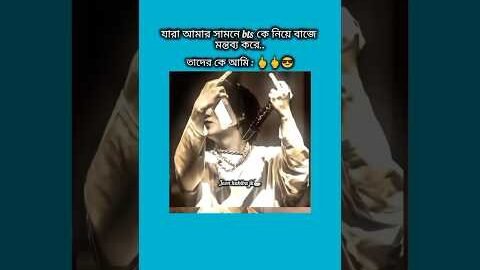 যারা আমার সামনে bts নিয়ে বাজে মন্তব্য করে তাদেরকে আমি #bts #shorts #foryou #viralvideo #ytshorts #bt