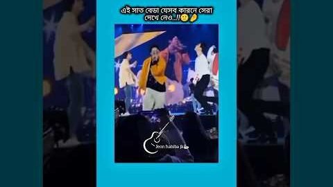 এই সাত বেডা যেসব কারনে সেরা দেখে নাও #bts #shorts #foryou #viralvideo #ytshorts #btsarmyforever