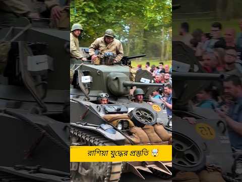 Russia is coming đ¤¯#shorts