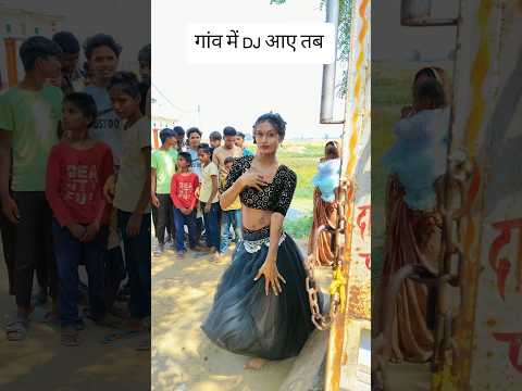 गांव में Dj आए तब #funny #viral #desi #villagelife #gaon #comedy