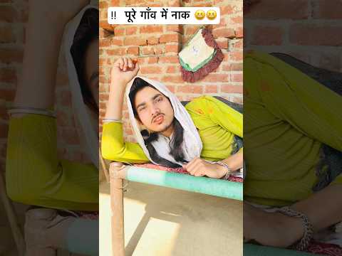 !!  मकुरु   😀चच्चा की लौंडिया 😀भाग   #viral #shorts #trending #comedy #desi #gaon #fyp #funny