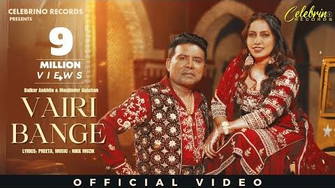 Vairi bange | Balkar Ankhila | Manjinder Gulshan | New Punjabi Songs 2023 | New Punjabi Songs