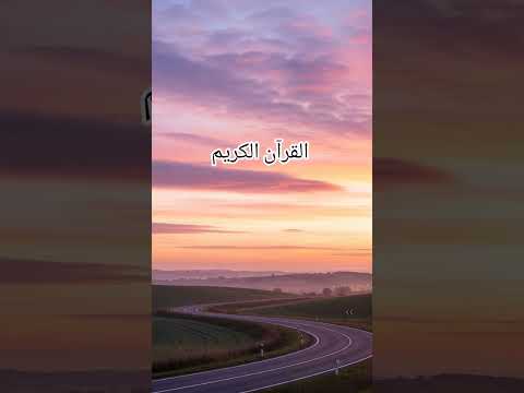 Quran Urdu translation #love #quran #qurantranslation #new #shorts #viral #trending#urdu #motivation