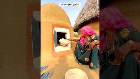 100 साल पुराना सुकून 😍#village #old #house #desi #viral #culture #life #viral #shorts